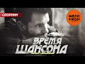 ВРЕМЯ ШАНСОНА. THE BEST - МЕЛАНХОЛИЯ