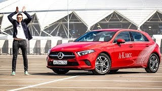 Mercedes-Benz A-class 2019 Тест-Драйв. Мерседес, но не весь...