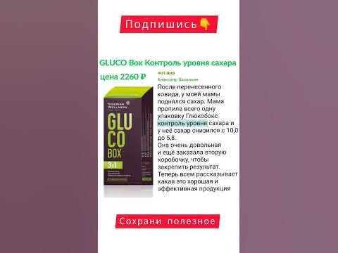 ДЕРЖУ САХАР НА КОНТРОЛЕ. ГЛЮКОБОКС СИБИРСКОЕ ЗДОРОВЬЕ - YouTube