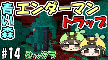 ふたクラ 66 超効率 エンダーマイト式エンダーマントラップの作り方 ふたばのマインクラフト マイクラ実況 تحميل Download Mp4 Mp3