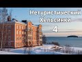 Хельсинки, который не покажут туристам | Красивые улицы и острова ❄️🌊