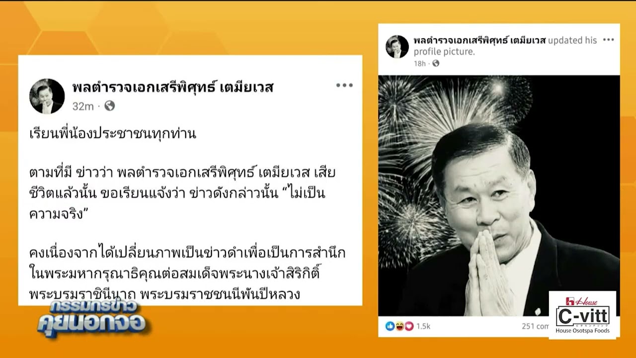 ยังไม่เสีย! 'เสรีรวมไทย' แจงสื่อ ยันข่าวลือ 'เสรีพิศุทธ์' เสียชีวิตไม่เป็นความจริง