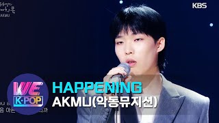 Download Lagu AKMU(악동뮤지션) - HAPPENING (Sketchbook) | KBS WORLD TV 201120 MP3