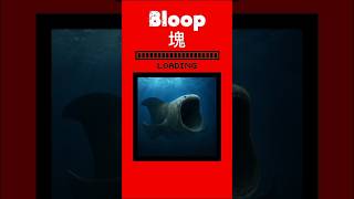 BLOOP [The Abyss Calls]#animation #horror #creepy #analoghorror #bloop