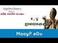 Algebra basics part 2 malayalam    