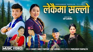 Lekaima Sallo - Shanti Shree Pariyar | Chij Gurung | Laxmi | Sonam | Dipshikha | New Nepali Song