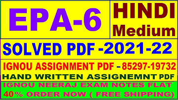 epa 6 solved assignment 2021-22 in Hindi / epa 06 solved assignment / epa 6 assignment