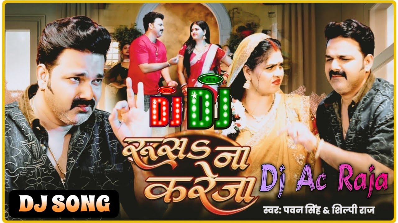 #Dj #Ac Raja - रूस ना करेजा Dj Song #Pawan Singh #Rusa Na Kareja Dj Song #Bhojpuri Song 2026