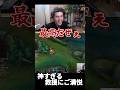抜刀したスタンミじゃぱんを助けるサイラスにご満悦 #shorts