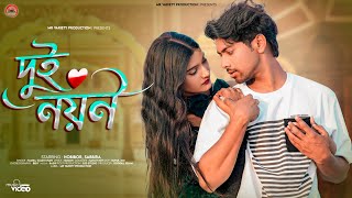 দুই নয়ন | Dui Nayan | Bengoli Romantic Song | Reels Trending | Tamim &amp; Sujan Khan