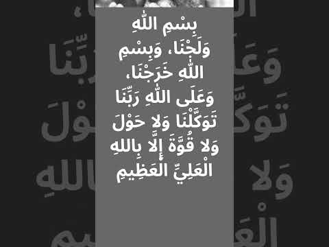 دعاء دخول المنزل ببركة الله