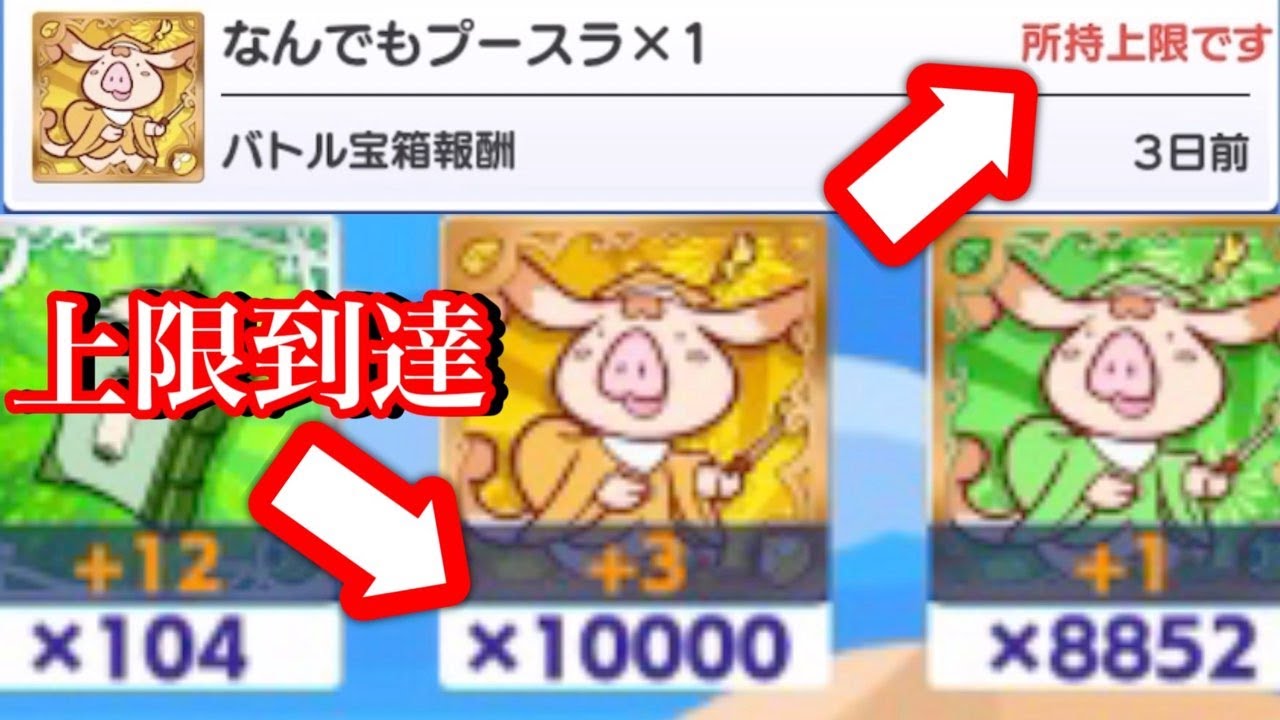 【ぷよクエ】プースラが上限まで貯まっちゃったw