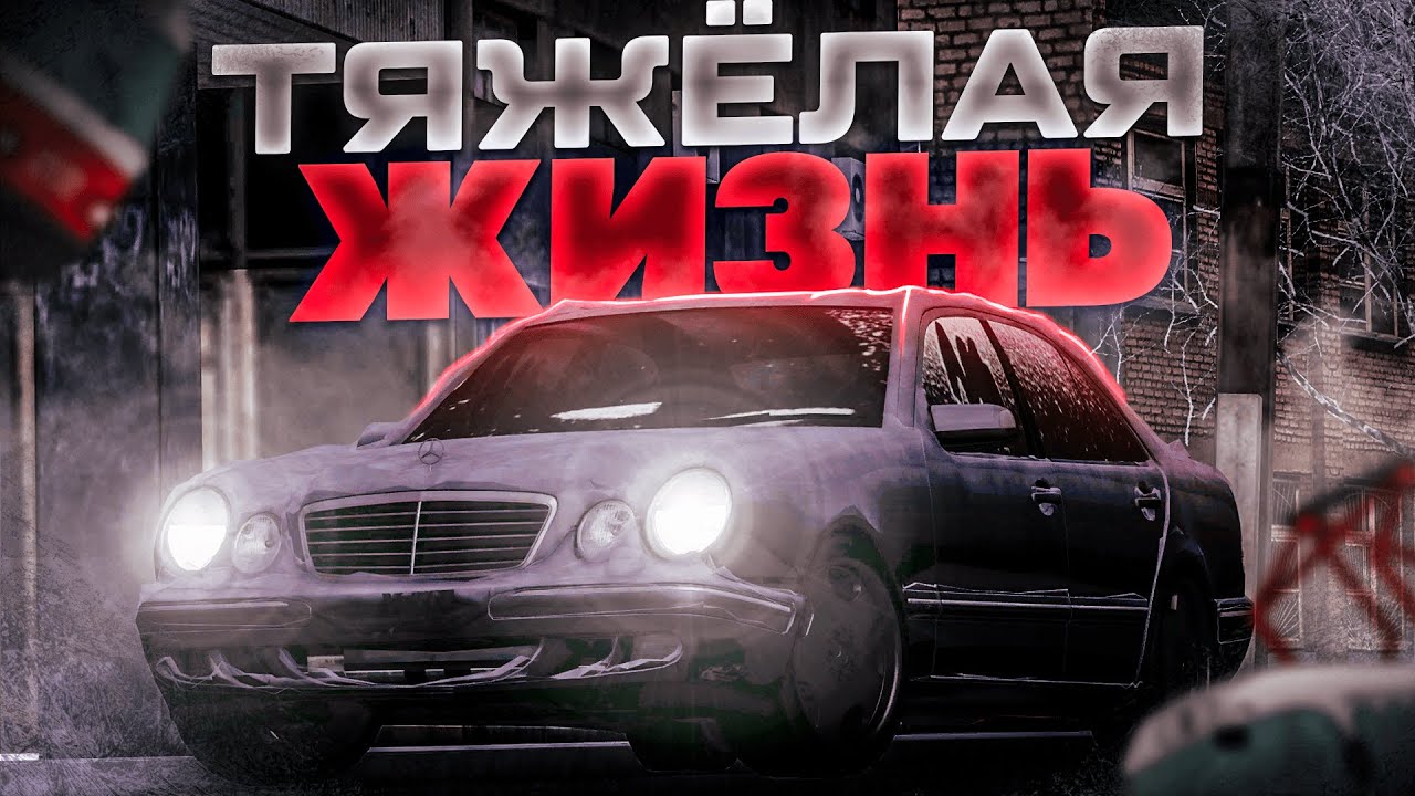 ТЯЖЕЛАЯ ЖИЗНЬ МЕРСЕДЕСА! НОВЫЙ КАРПАК! | MTA Province Demo