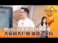【理財達人秀】反轉神預言 殺低有人撐6月入帳期 設備很便宜｜李兆華、高憲容 2026.07.03 part3