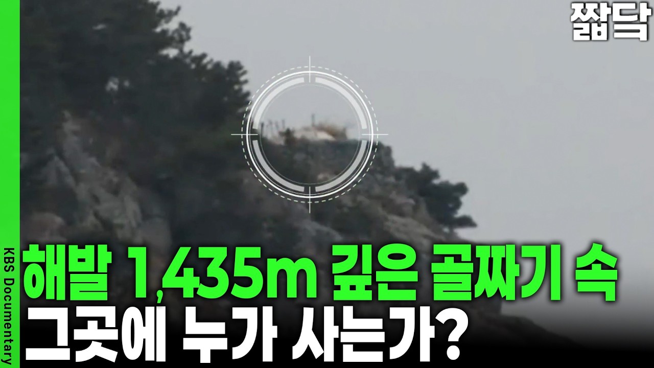 여기에 사람이 산다고요? 해발 1,000m 벼랑 끝에 매달린 집의 정체 | KBS VJ 특공대 20160520 방송