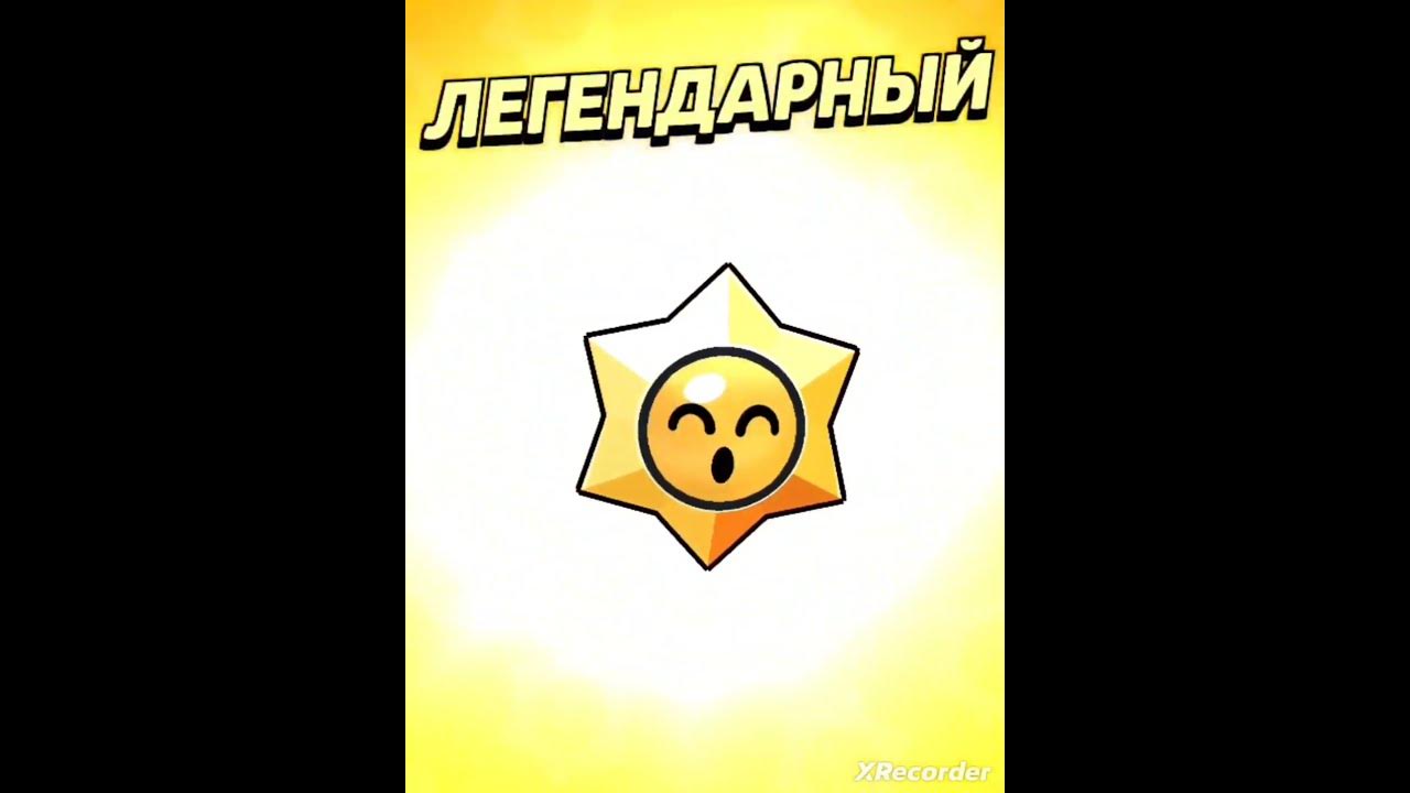 откриваю легендарний Стар дроп - YouTube