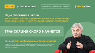 ИНФОУРОК: Одна счастливая школа