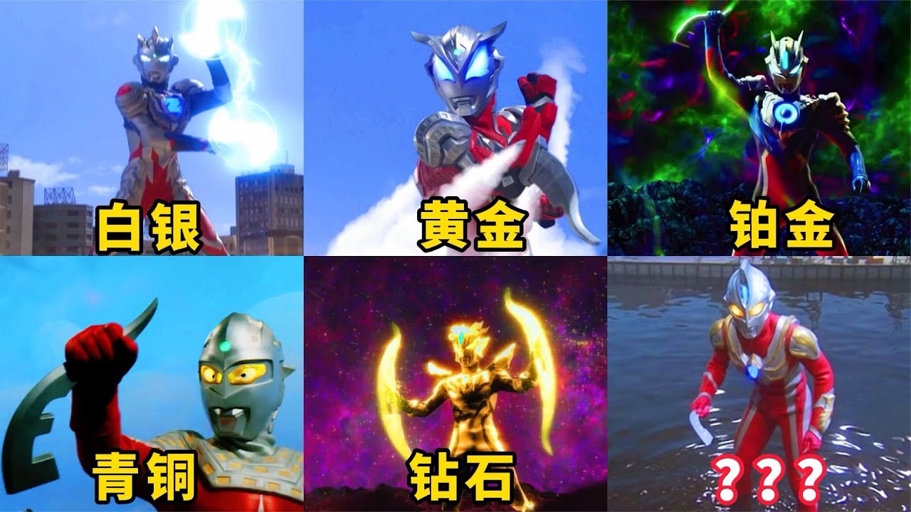 这六个奥特曼PK头镖耍帅，谁才是最强王者？赛文奥特曼秒变青铜！