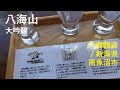 106【八海山 大吟醸】毎日欠かさず日本酒を紹介する紳士 106/365