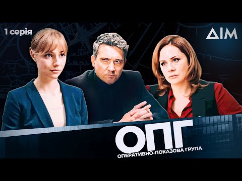 Український серіал 'ОПГ':