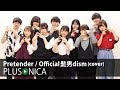 Pretender / Official髭男dism (cover)