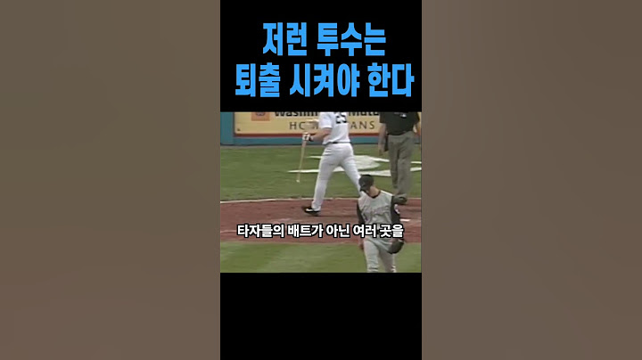 데뷔하자 마자 퇴출 시켜야 한다는 소리를 들은 한국인 투수(김병현)