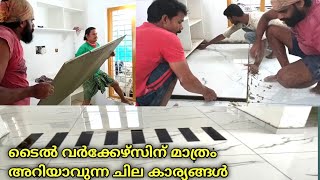 Flooring ideas for your house  Tile flooring designs വലിയ ടൈൽസ് ചിലവ് കുറച്ച്   എങ്ങനെ ഒട്ടിയ്ക്കാം