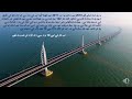 The world longest bridge  the shiraz news