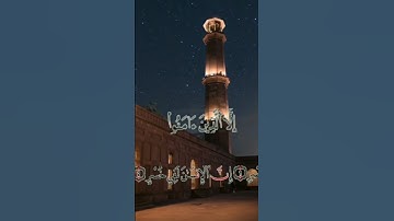 #سورة#العصر#للشيخ#احمد#بن#علي#العجمي#