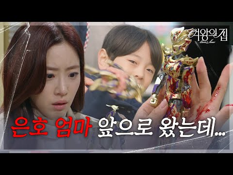 <strong>함은정</strong>, 여시온 납치범에게 받은 피 묻은 장난감?! [여왕의 집] | KBS 250428 방송