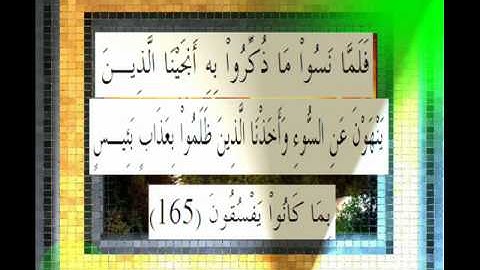القرآن الكريم سورة الأعراف الأية 165 قراءة السديس.wmv