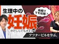 生理中の中出しは妊娠する？危険性やアフターピルを医師解説。我慢汁の妊娠確率は？