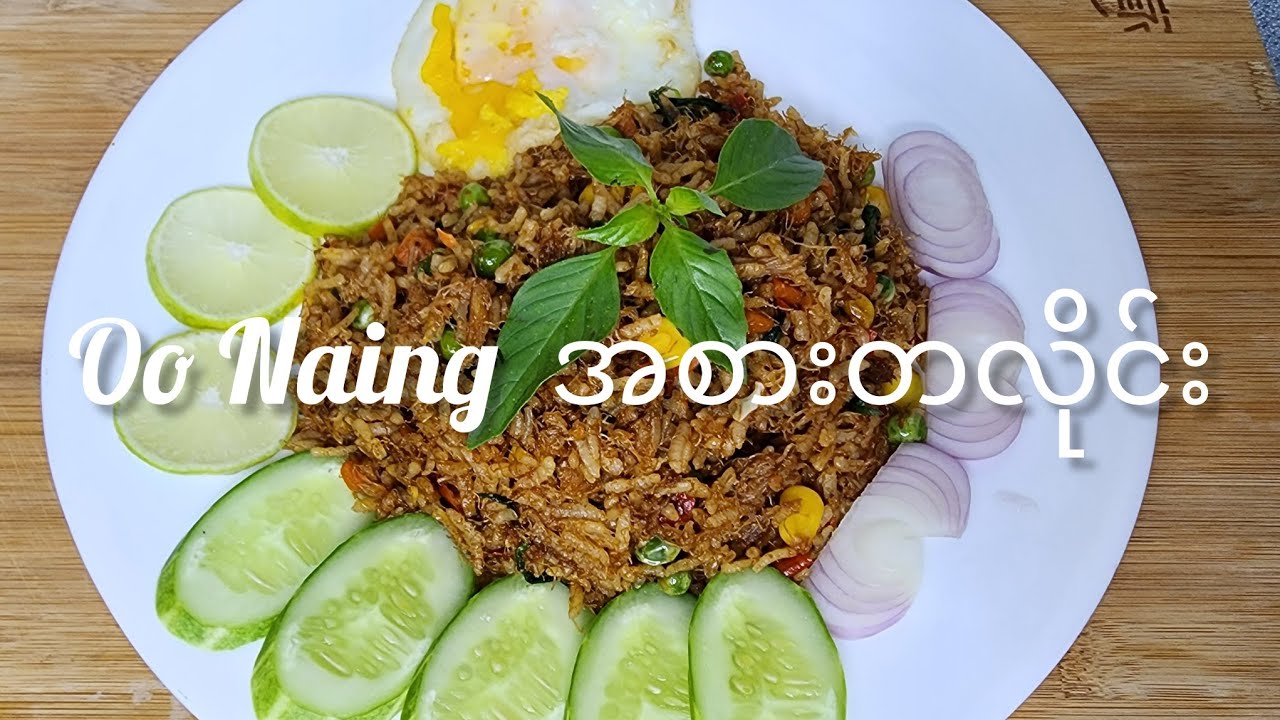 Haday Products ,များနဲ့ ဂဏန်းသားပင်စိမ်းထမင်းကြော်