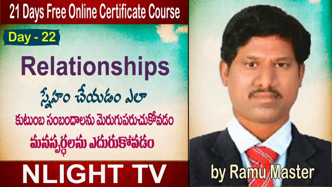 How to maintain Relations|secrets of happy relations|అమ్మానాన్నా మాట పిల్లలు వినాలా వద్దా|Ramumaster