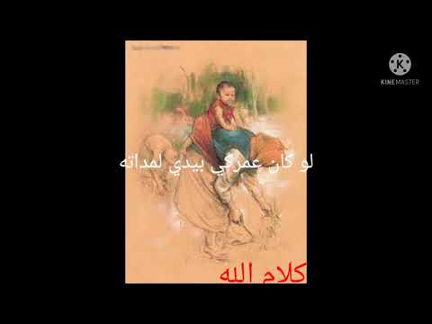 أجمل ما قيل عن الأم محمود الحسنات اماه لو كان عمركي بيدي لمدته ولكنه بيدي ربي  أجمل ما قيل عن الأم محمود الحسنات اماه لو كان عمركي بيدي لمدته ولكنه بيدي ربي