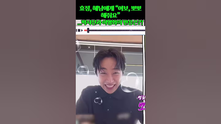 효정, 혜남에게 “여보, 뽀뽀해줘요”…박서진과 이명화의 반응은?! #박서진 #박효정 #살림하는남자들 #살림남 #shorts #서진효정