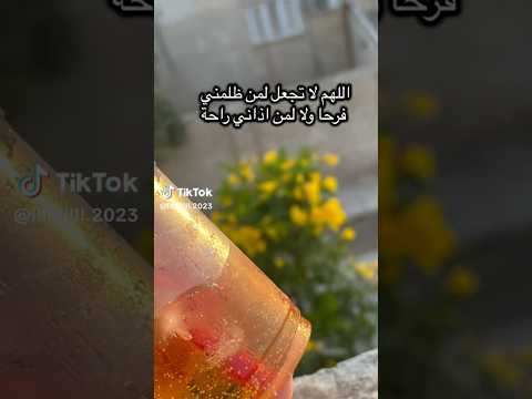 عدي ذياب لطيف الطائي اللهم لاتجعل لمن ظلمني فرحا ولا لمن اذاني راحة