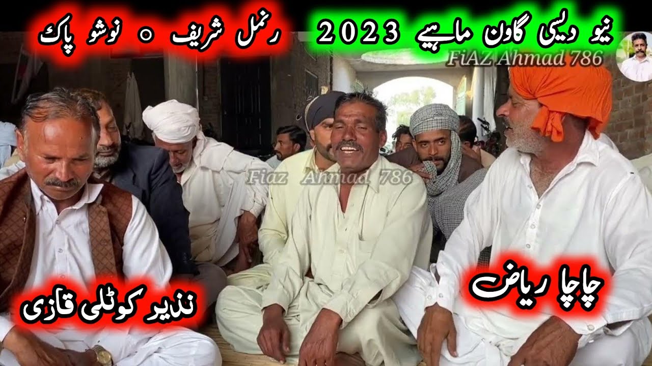 Chacha Riaz | Nazir Kotli | Punjabi Program Goon Mahiye @FiazAhmad786 ...