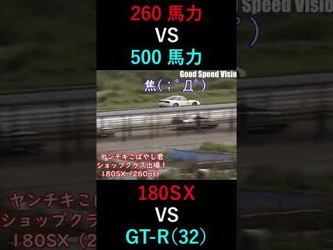 260馬力で500馬力に挑むとこうなる
