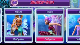 Обзор игры винкс сила сиреникса (§ 2)(, 2016-01-27T14:17:30.000Z)