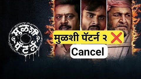 Mulshi Pattern 2 Cancelled ❌ ? 