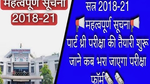 Brabu session 2018-21 3rd part exam & form fill up full information latest news