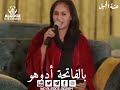 عشة الجبل العرس يا ناس جديد 2022 حالة واتس عشة الجبل العرس يا ناس جديد 2022 حالة واتس