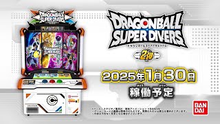 ドラゴンボールスーパーダイバーズ 2弾情報盛りだくさんPV！ - YouTube