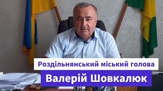 Звернення Роздільнянського міського голови Валерія Шовкалюка