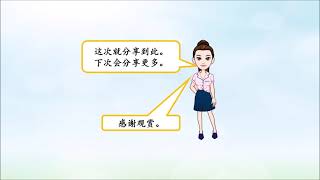 三年级数学活动本第30页答案 一步一步来 Youtube 三年级数学活动本第30页答案 一步一步来 Youtube