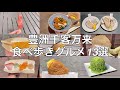 豊洲千客万来のおすすめ食べ歩きグルメ13選【東京グルメ】