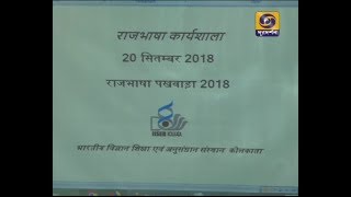 HINDI DIWAS 2018