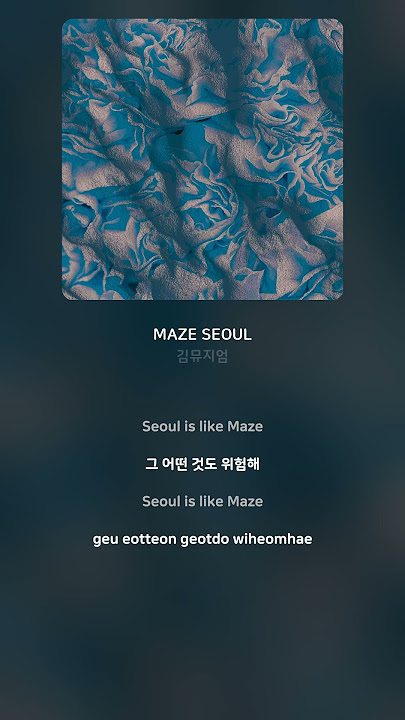 [Lyric Video] 김뮤지엄 (KIMMUSEUM) - MAZE SEOUL