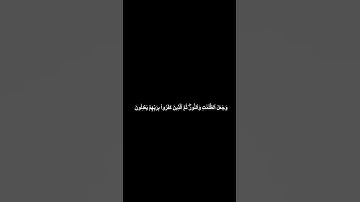 دقيقة من القرآن الكريم بصوت الشيخ ماهر المعيقلي سورة الأنعام #قرآن #religion #قرآن_كريم #قران